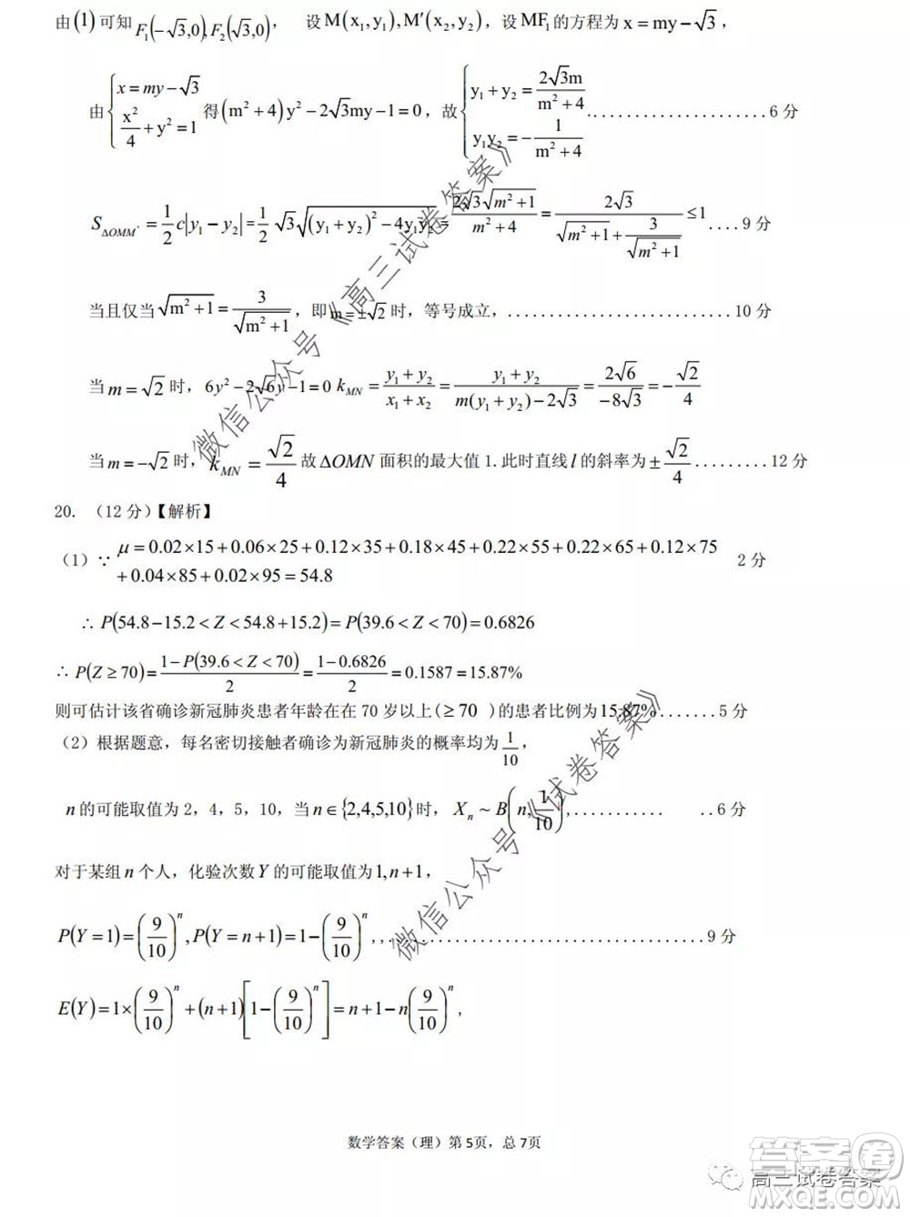 江西省重點(diǎn)中學(xué)盟校2020屆高三第二次聯(lián)考理科數(shù)學(xué)試題及答案