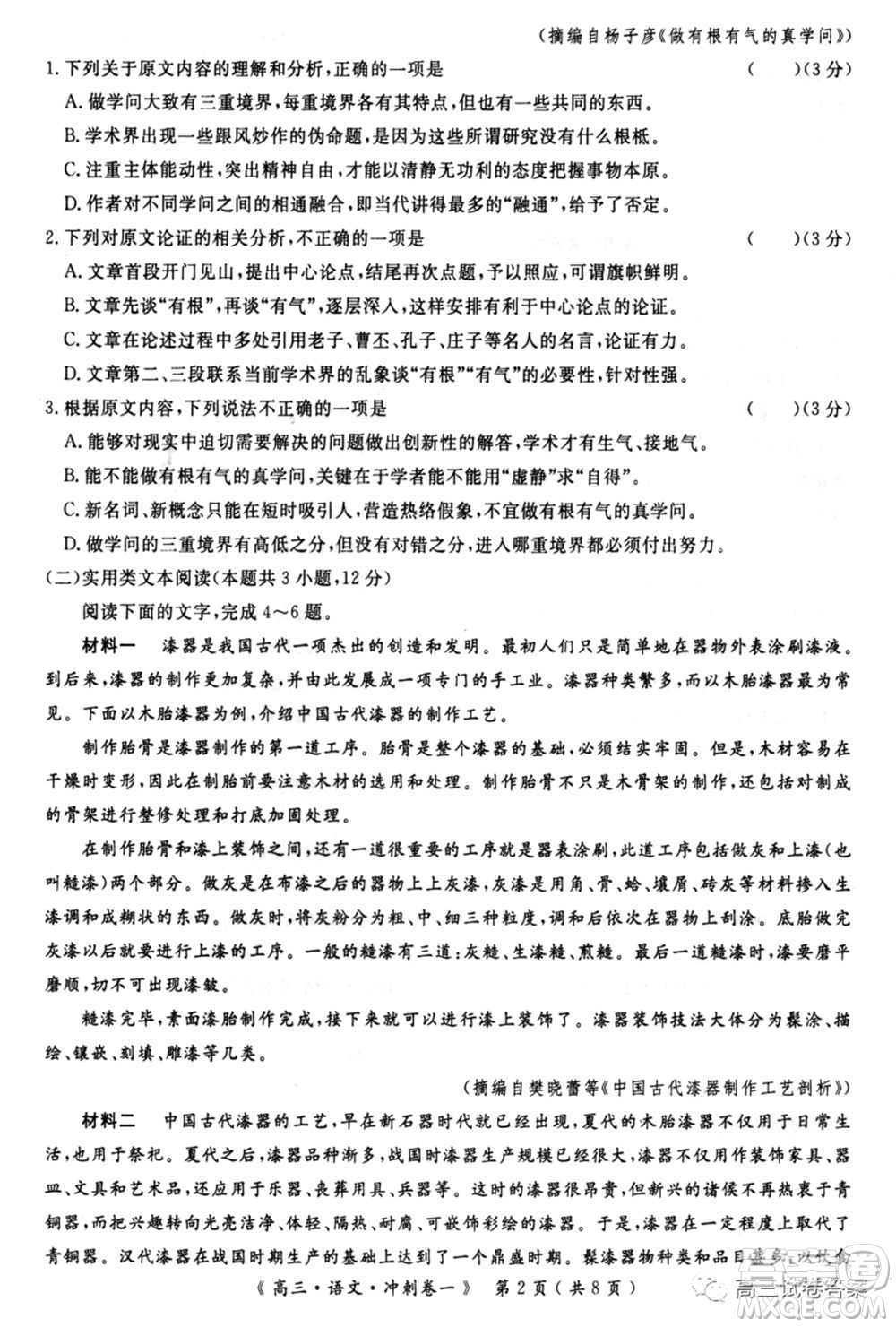 學海園大聯(lián)考2020屆高三沖刺卷一語文試題及答案