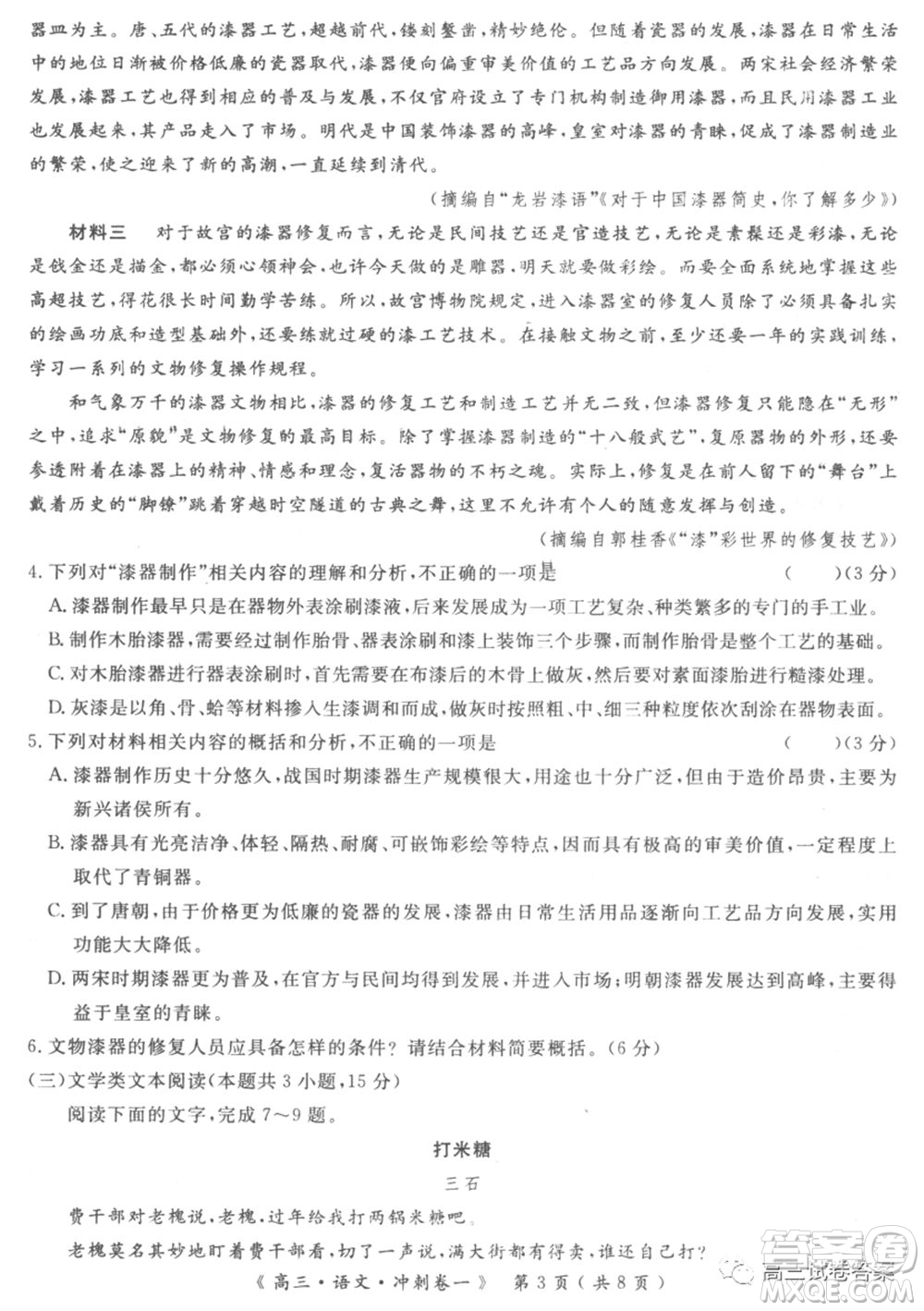 學海園大聯(lián)考2020屆高三沖刺卷一語文試題及答案