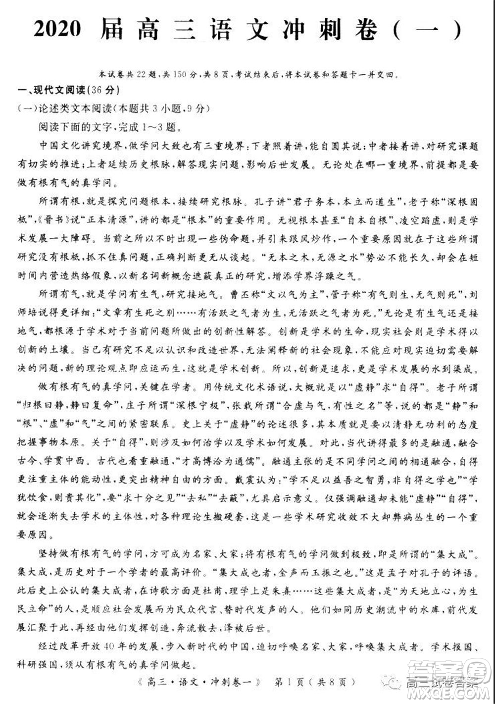 學海園大聯(lián)考2020屆高三沖刺卷一語文試題及答案
