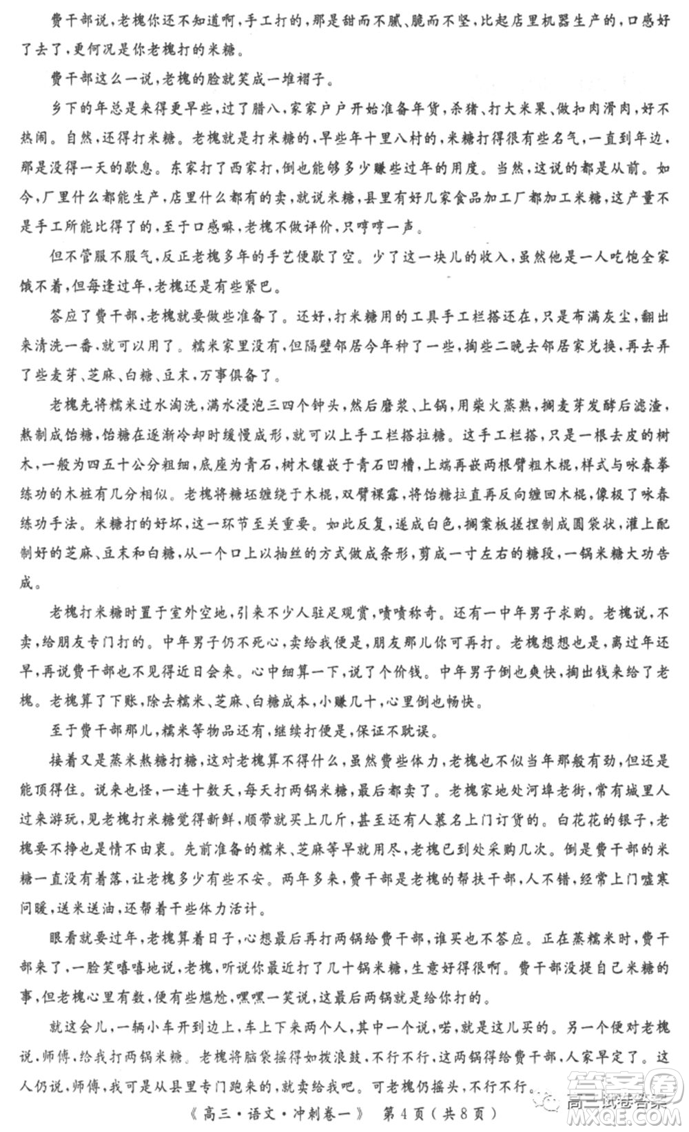 學海園大聯(lián)考2020屆高三沖刺卷一語文試題及答案
