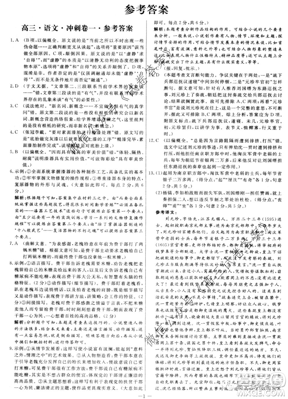 學海園大聯(lián)考2020屆高三沖刺卷一語文試題及答案