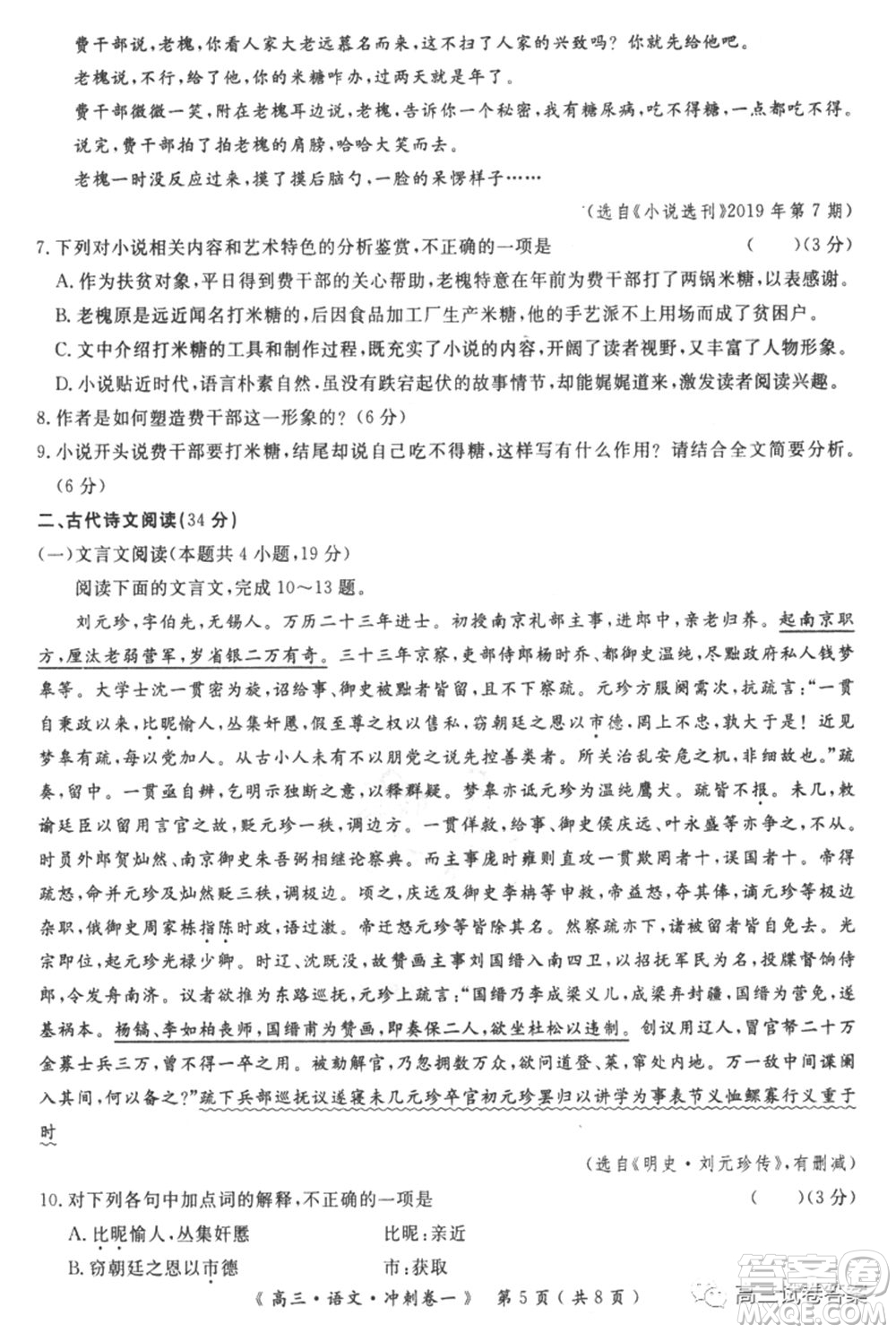 學海園大聯(lián)考2020屆高三沖刺卷一語文試題及答案