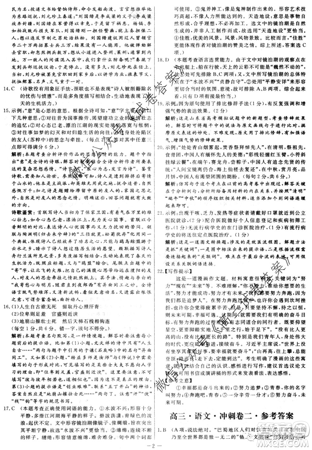 學海園大聯(lián)考2020屆高三沖刺卷一語文試題及答案