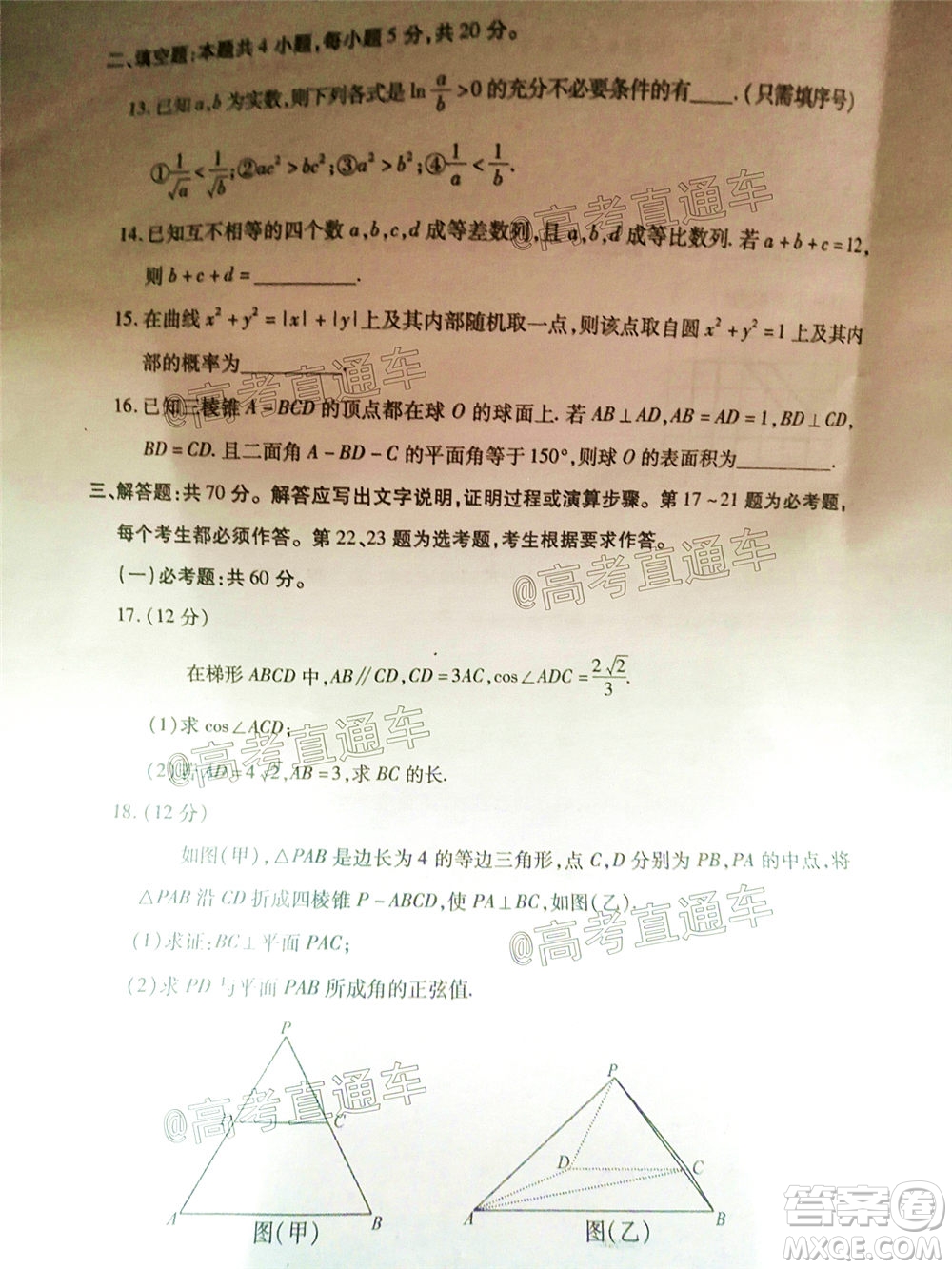 臨汾市2020年高考考前適應性訓練考試三理科數(shù)學試題及答案