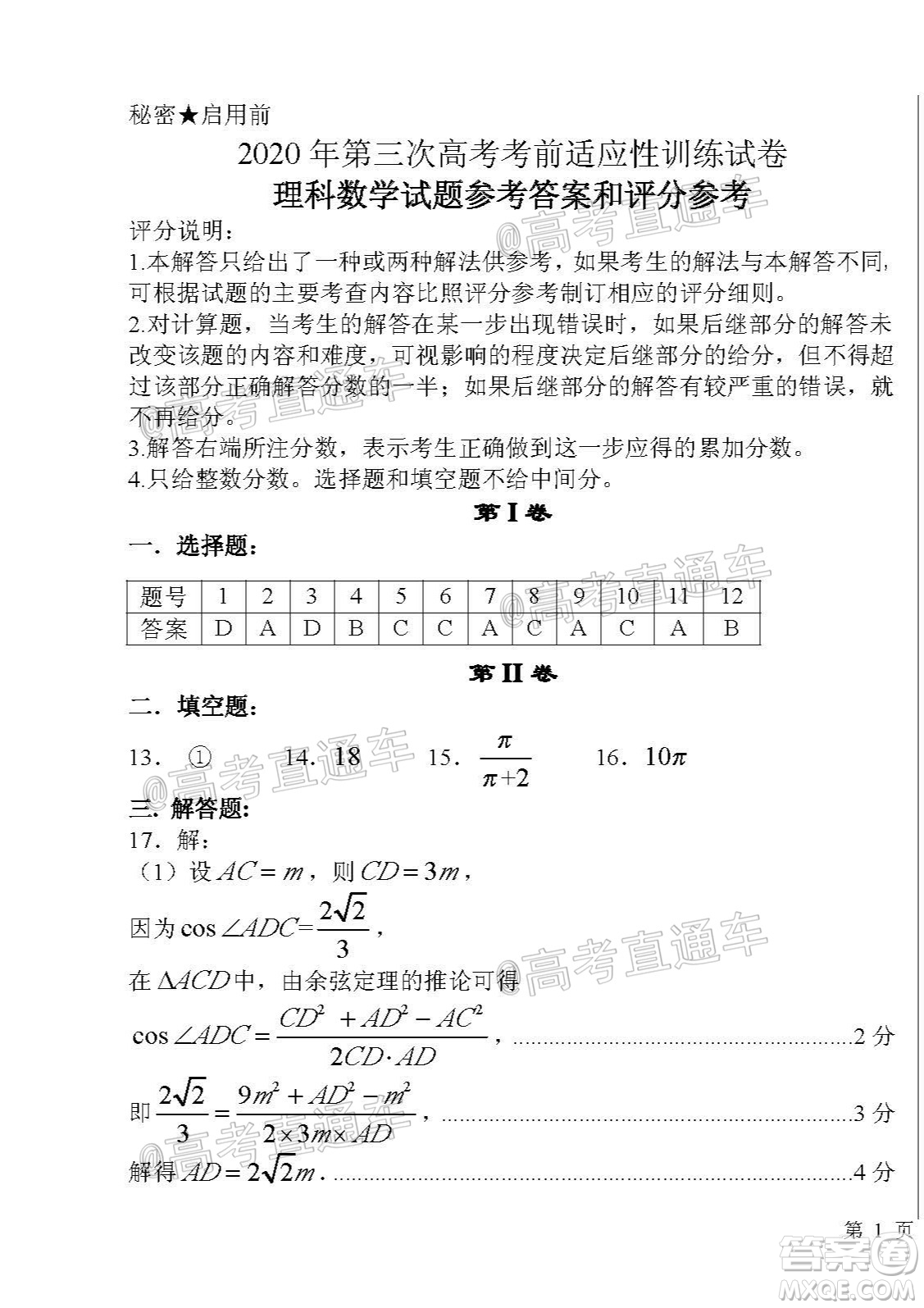 臨汾市2020年高考考前適應性訓練考試三理科數(shù)學試題及答案