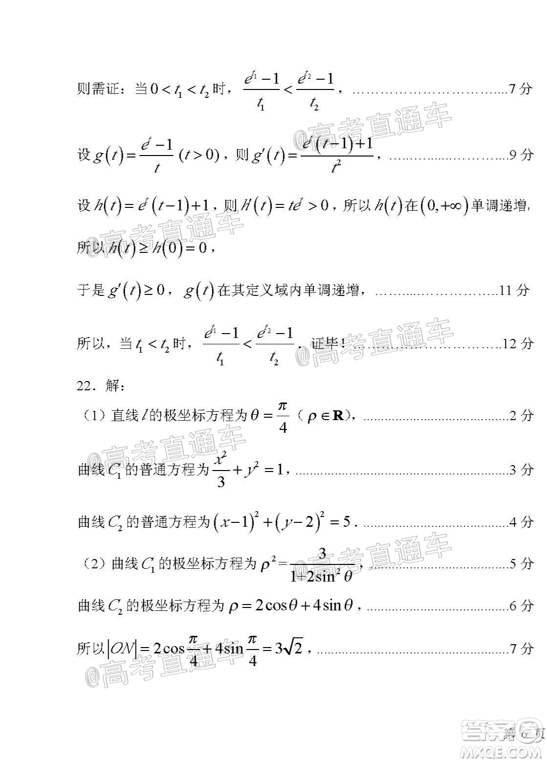 臨汾市2020年高考考前適應性訓練考試三理科數(shù)學試題及答案