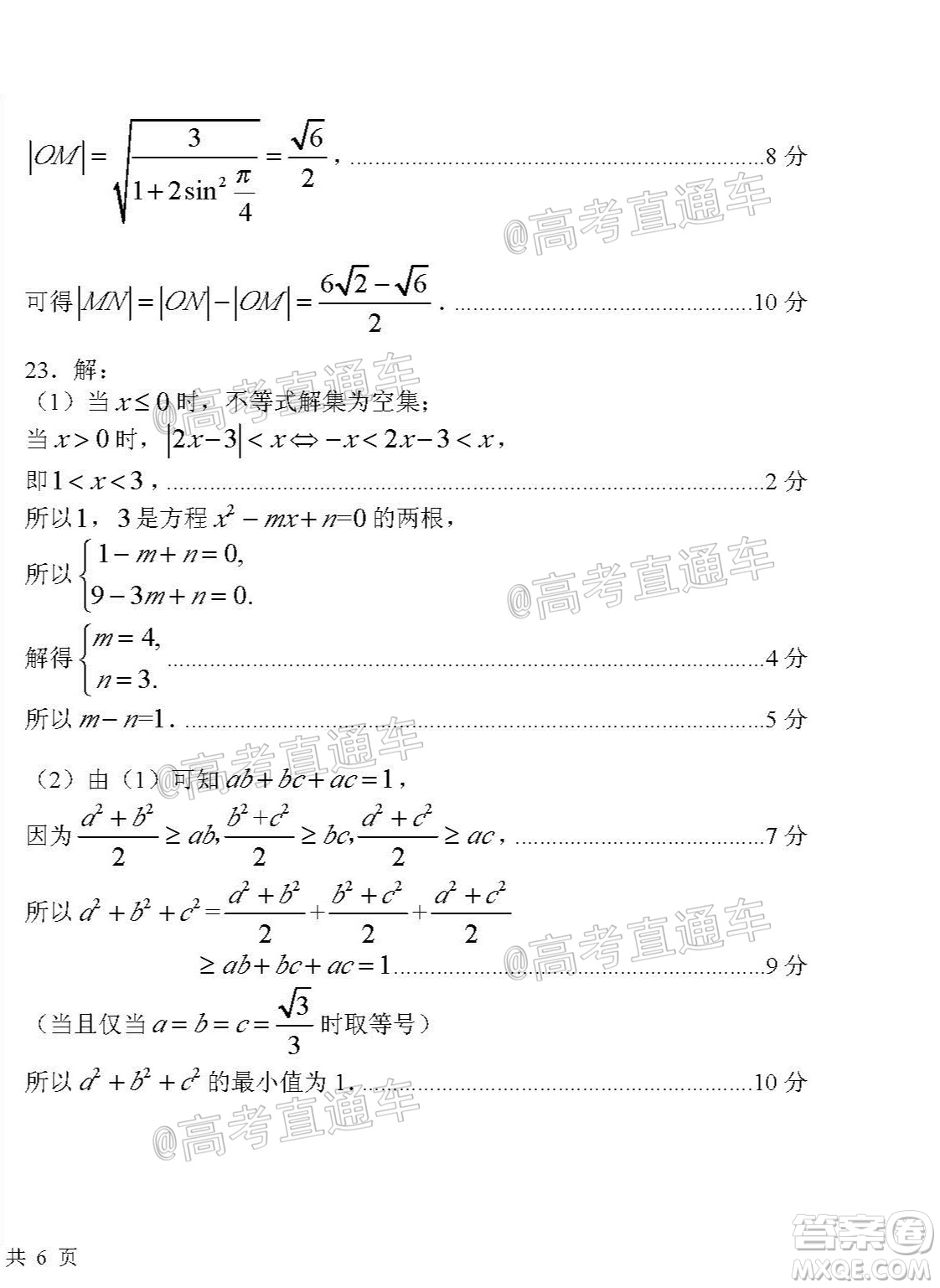 臨汾市2020年高考考前適應性訓練考試三理科數(shù)學試題及答案