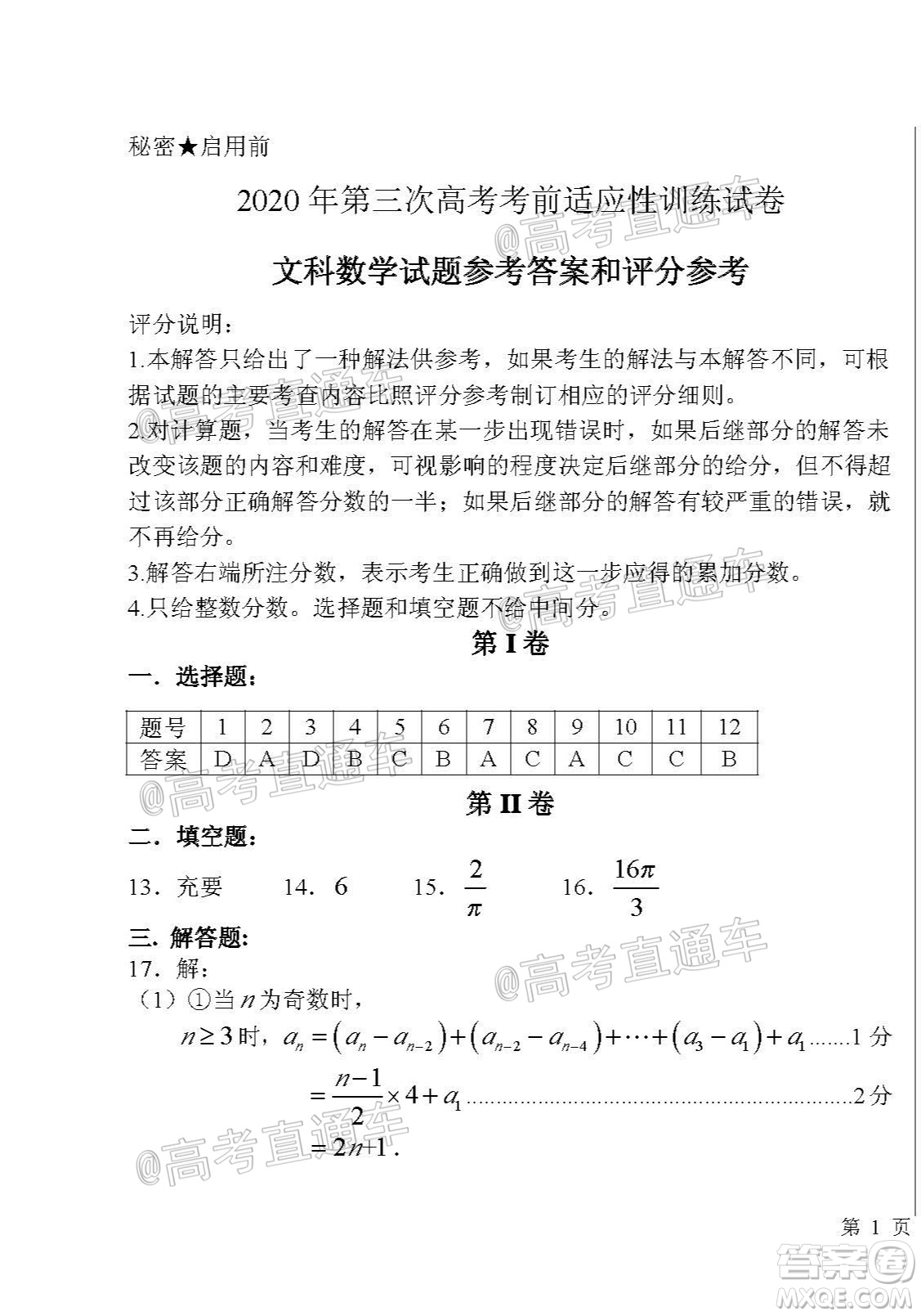 臨汾市2020年高考考前適應(yīng)性訓(xùn)練考試三文科數(shù)學(xué)試題及答案