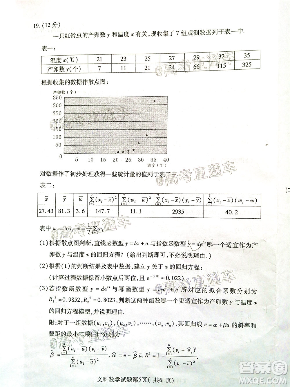 臨汾市2020年高考考前適應(yīng)性訓(xùn)練考試三文科數(shù)學(xué)試題及答案
