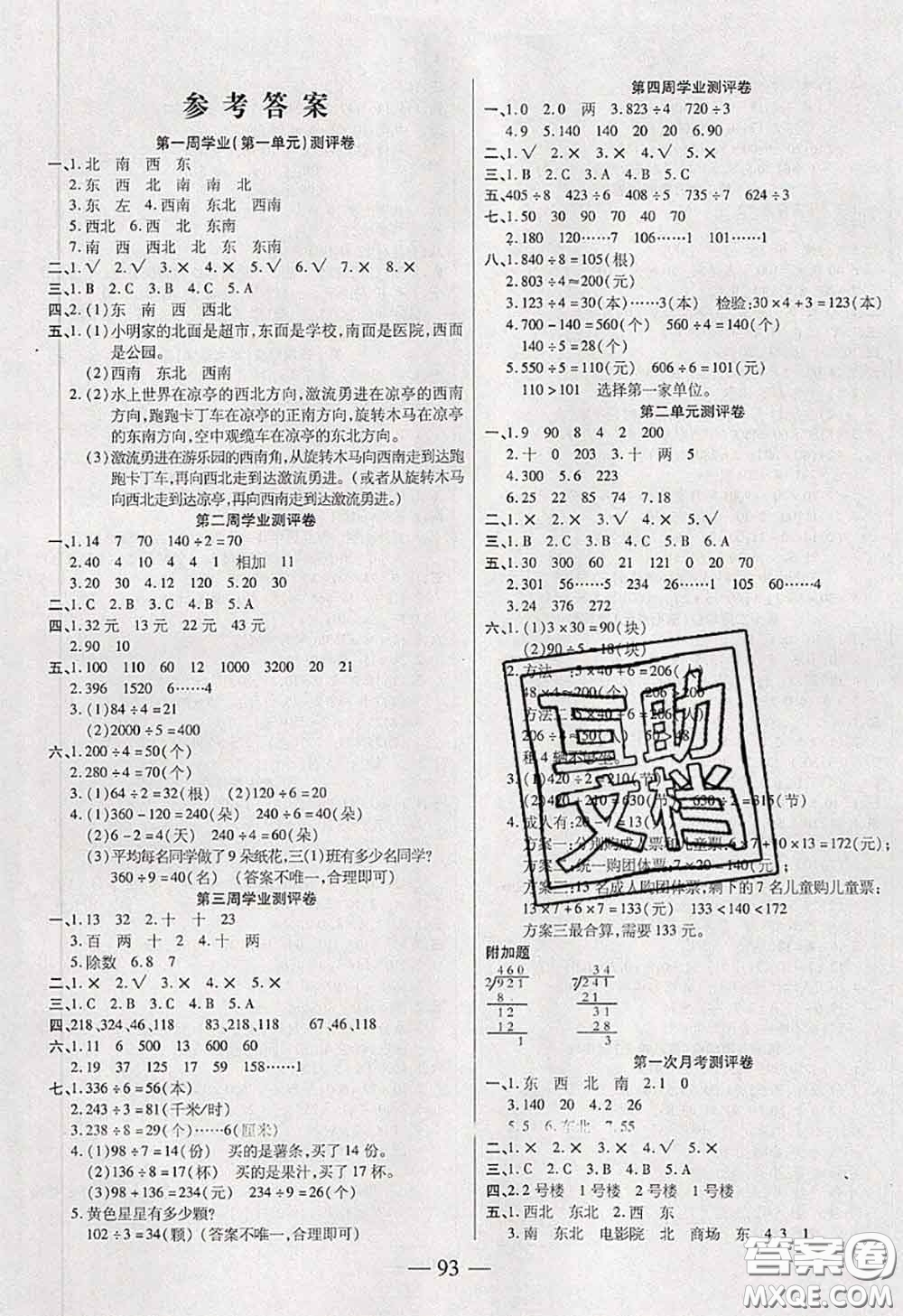 2020新版手拉手輕松全優(yōu)練考卷三年級數(shù)學下冊人教版答案