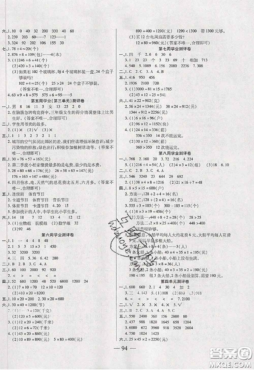 2020新版手拉手輕松全優(yōu)練考卷三年級數(shù)學下冊人教版答案