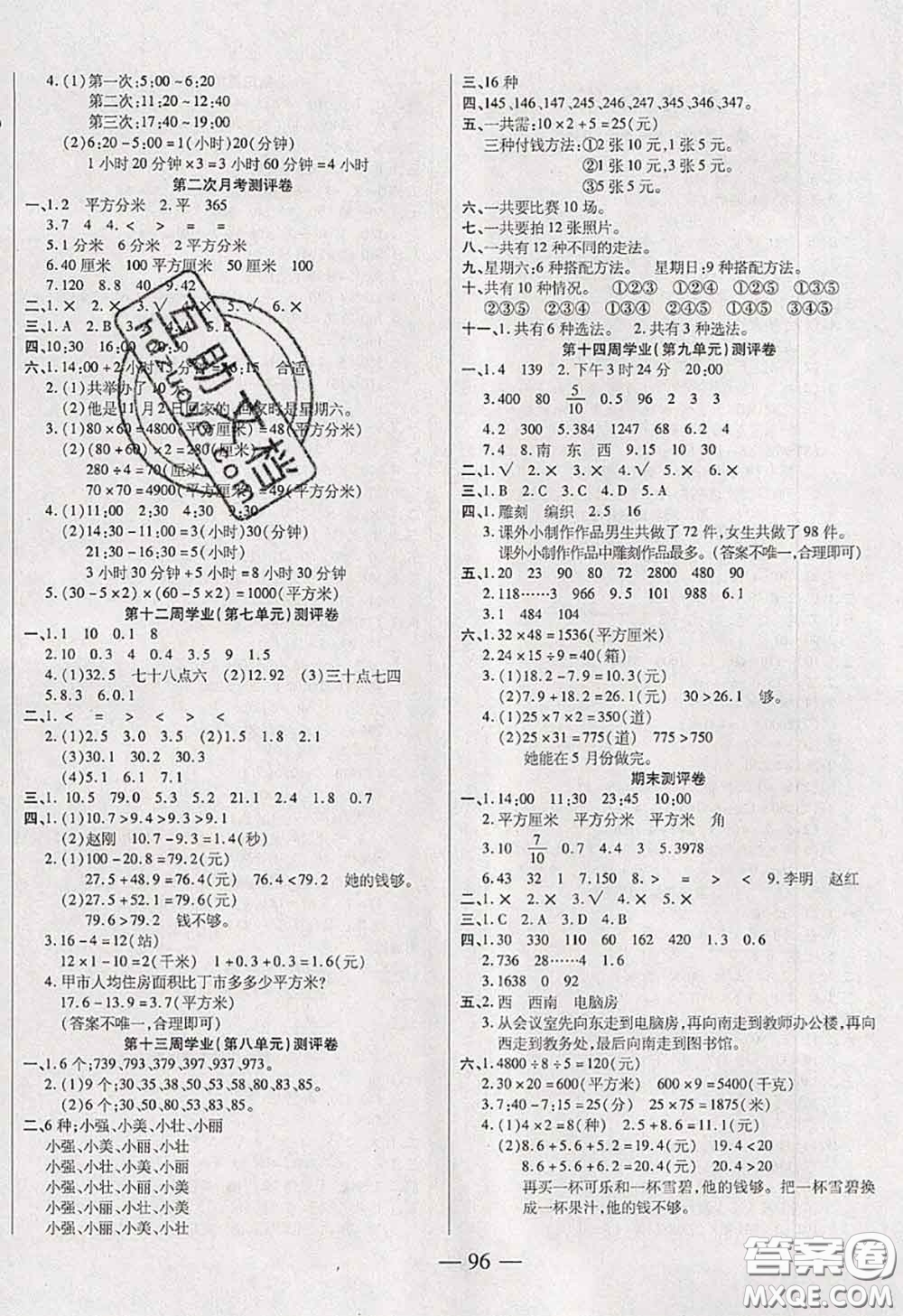 2020新版手拉手輕松全優(yōu)練考卷三年級數(shù)學下冊人教版答案