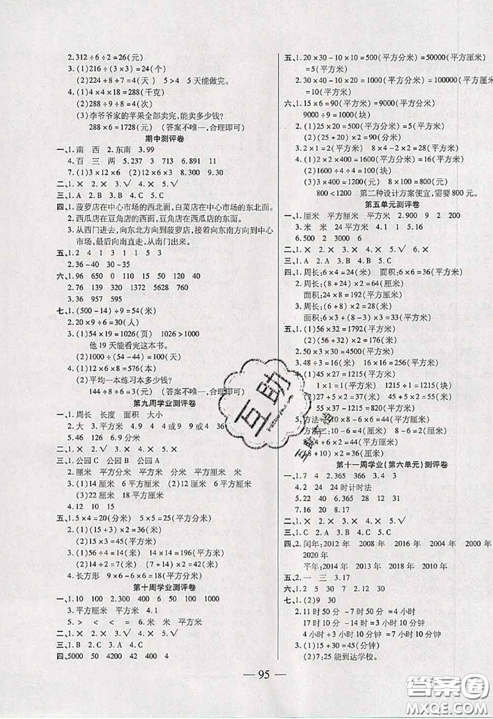 2020新版手拉手輕松全優(yōu)練考卷三年級數(shù)學下冊人教版答案
