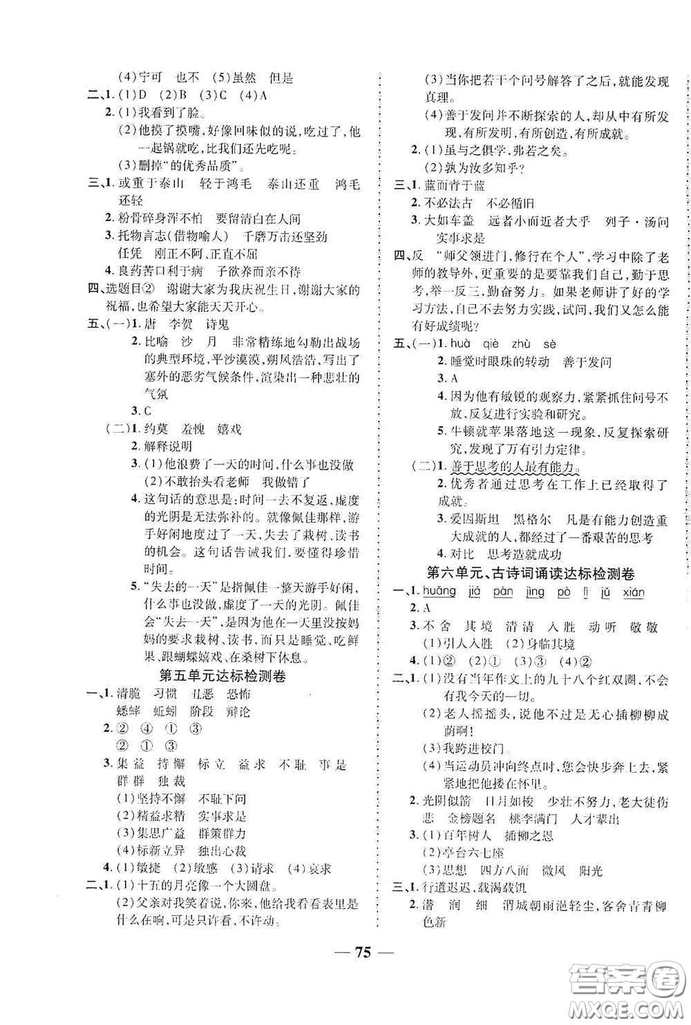 2020云南本土名校金卷六年級(jí)語文下冊人教版答案