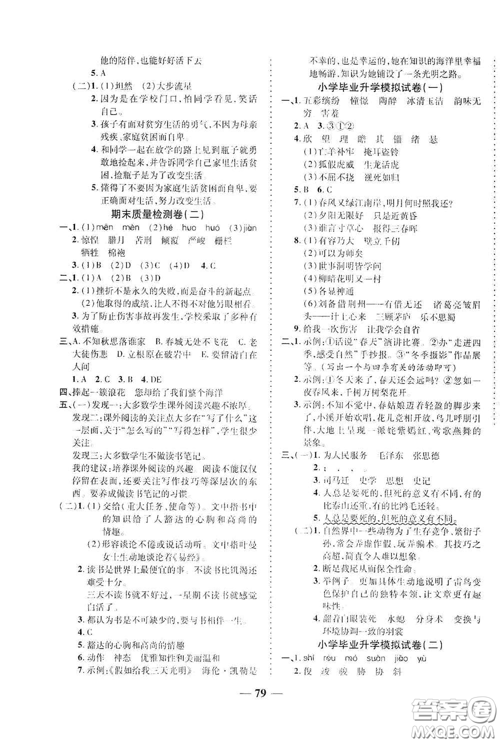 2020云南本土名校金卷六年級(jí)語文下冊人教版答案