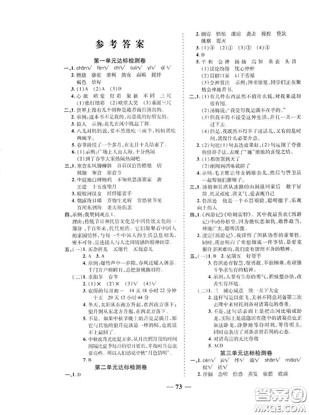 2020云南本土名校金卷六年級(jí)語文下冊人教版答案