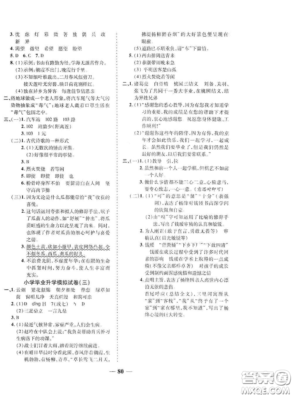 2020云南本土名校金卷六年級(jí)語文下冊人教版答案