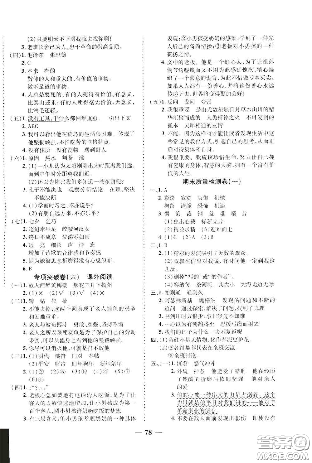 2020云南本土名校金卷六年級(jí)語文下冊人教版答案