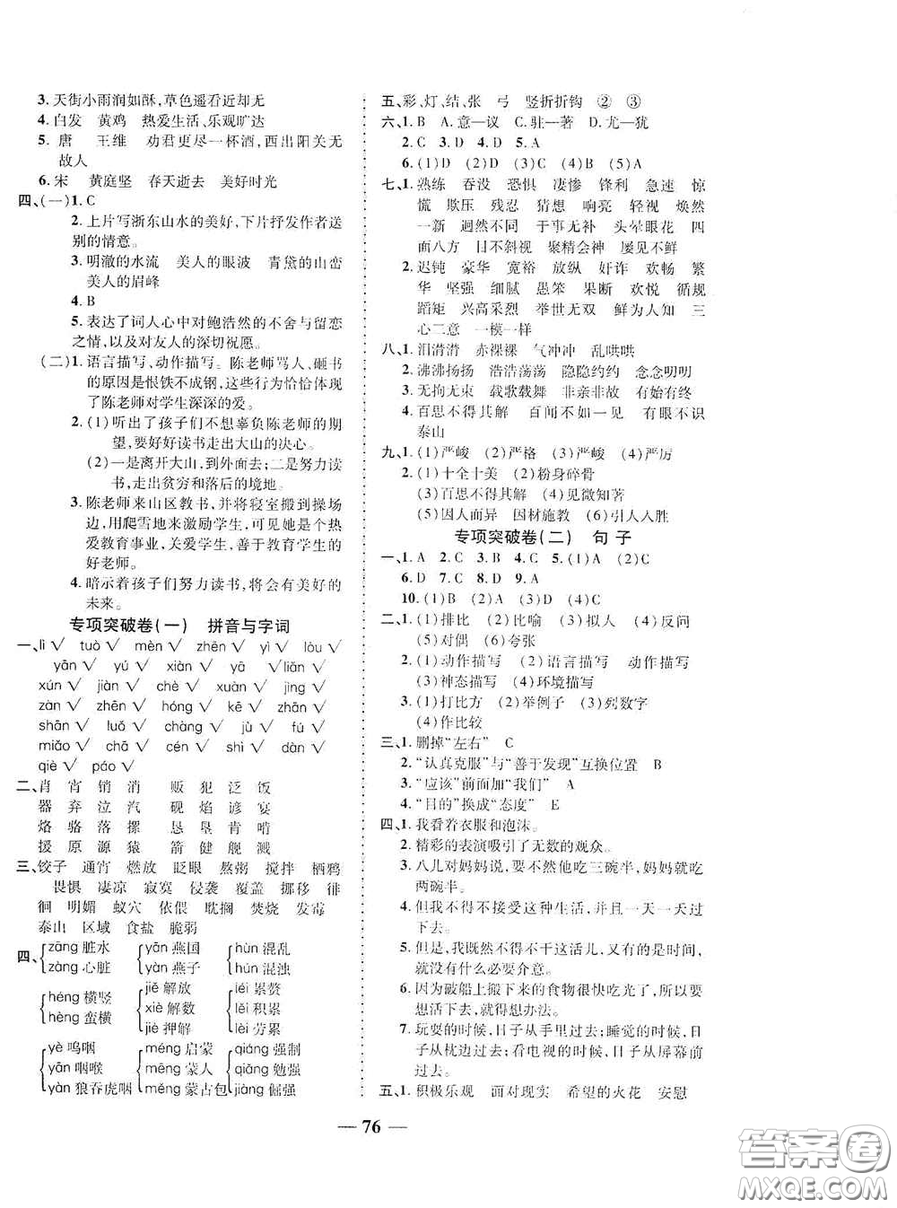 2020云南本土名校金卷六年級(jí)語文下冊人教版答案