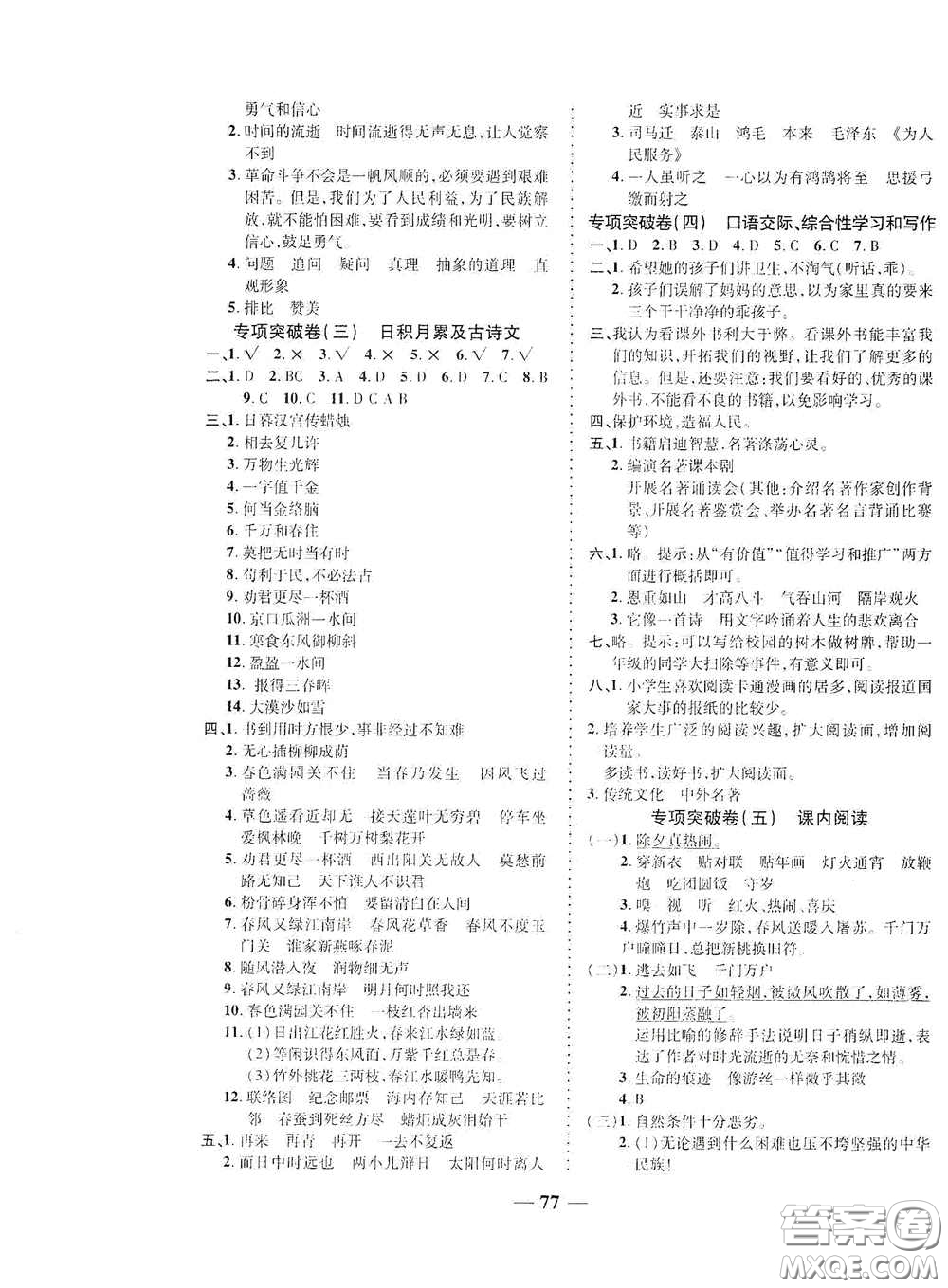 2020云南本土名校金卷六年級(jí)語文下冊人教版答案
