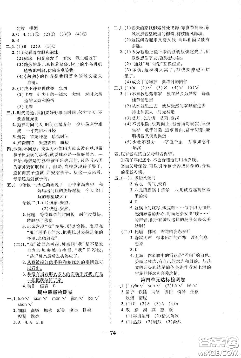 2020云南本土名校金卷六年級(jí)語文下冊人教版答案