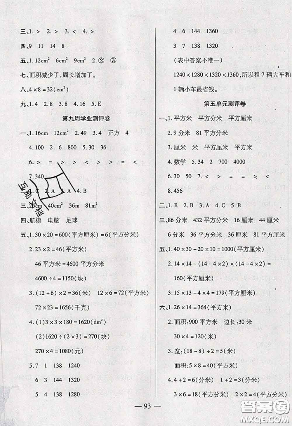 2020新版手拉手輕松全優(yōu)練考卷三年級(jí)數(shù)學(xué)下冊(cè)北師版答案