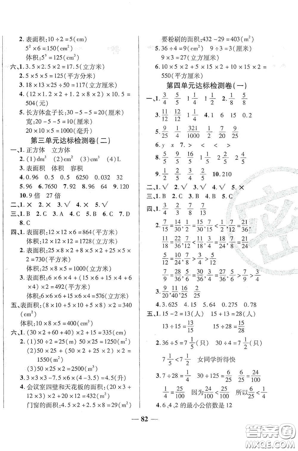 2020云南本土名校金卷五年級(jí)數(shù)學(xué)下冊(cè)答案