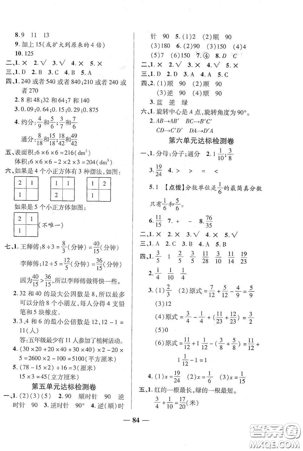 2020云南本土名校金卷五年級(jí)數(shù)學(xué)下冊(cè)答案