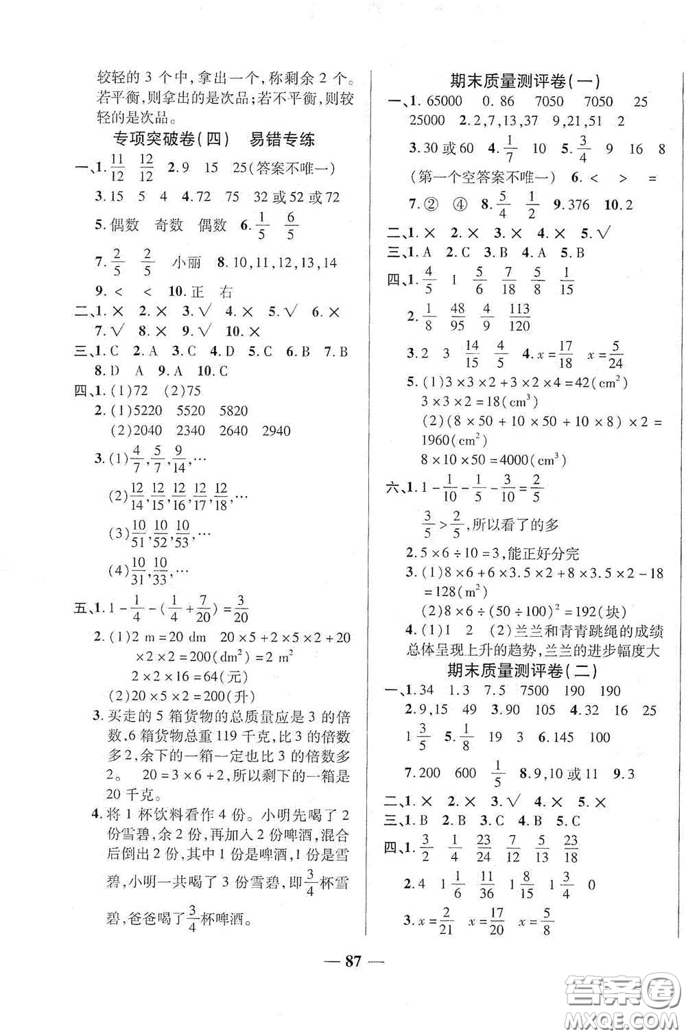2020云南本土名校金卷五年級(jí)數(shù)學(xué)下冊(cè)答案