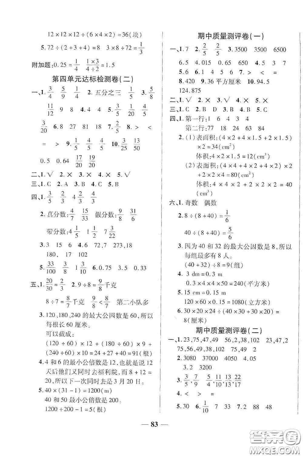 2020云南本土名校金卷五年級(jí)數(shù)學(xué)下冊(cè)答案