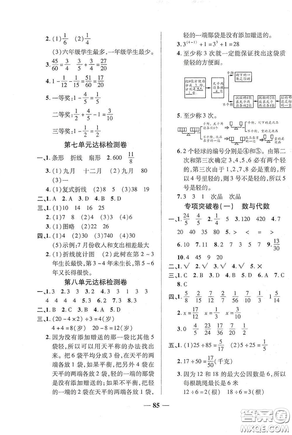 2020云南本土名校金卷五年級(jí)數(shù)學(xué)下冊(cè)答案