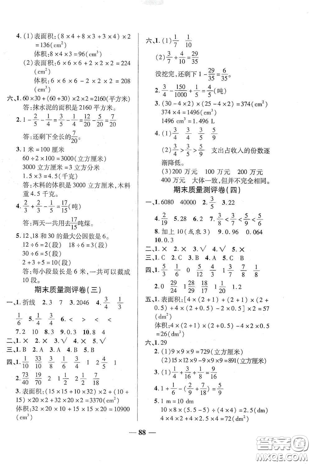 2020云南本土名校金卷五年級(jí)數(shù)學(xué)下冊(cè)答案