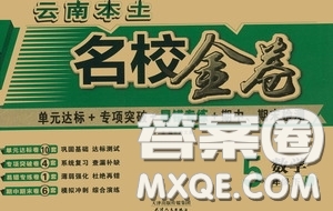 2020云南本土名校金卷五年級(jí)數(shù)學(xué)下冊(cè)答案