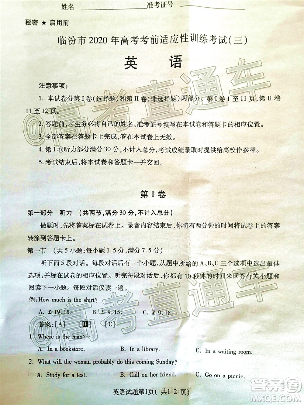 臨汾市2020年高考考前適應性訓練考試三英語試題及答案
