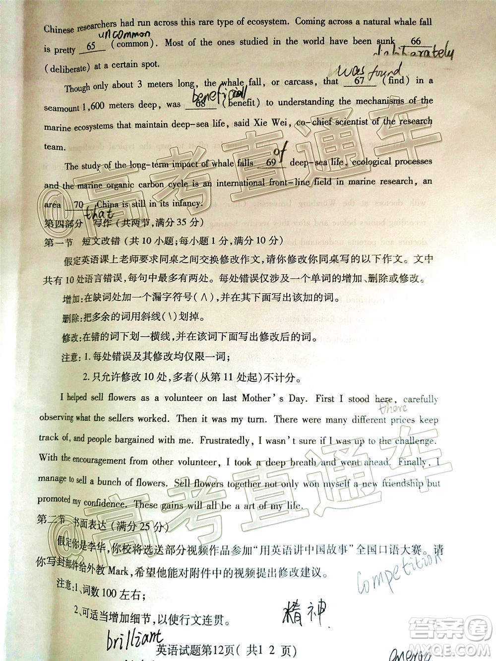 臨汾市2020年高考考前適應性訓練考試三英語試題及答案
