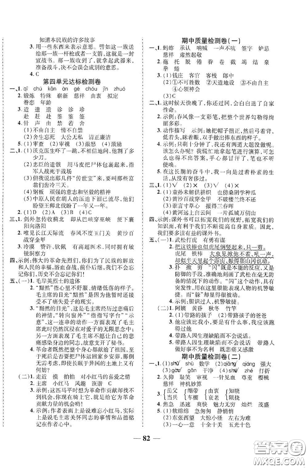 2020云南本土名校金卷五年級(jí)語文下冊人教版答案