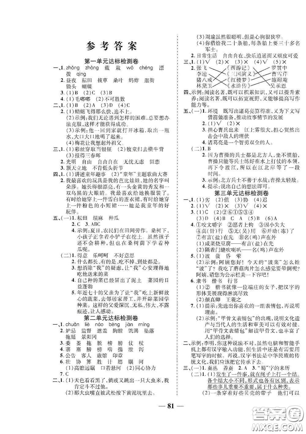 2020云南本土名校金卷五年級(jí)語文下冊人教版答案