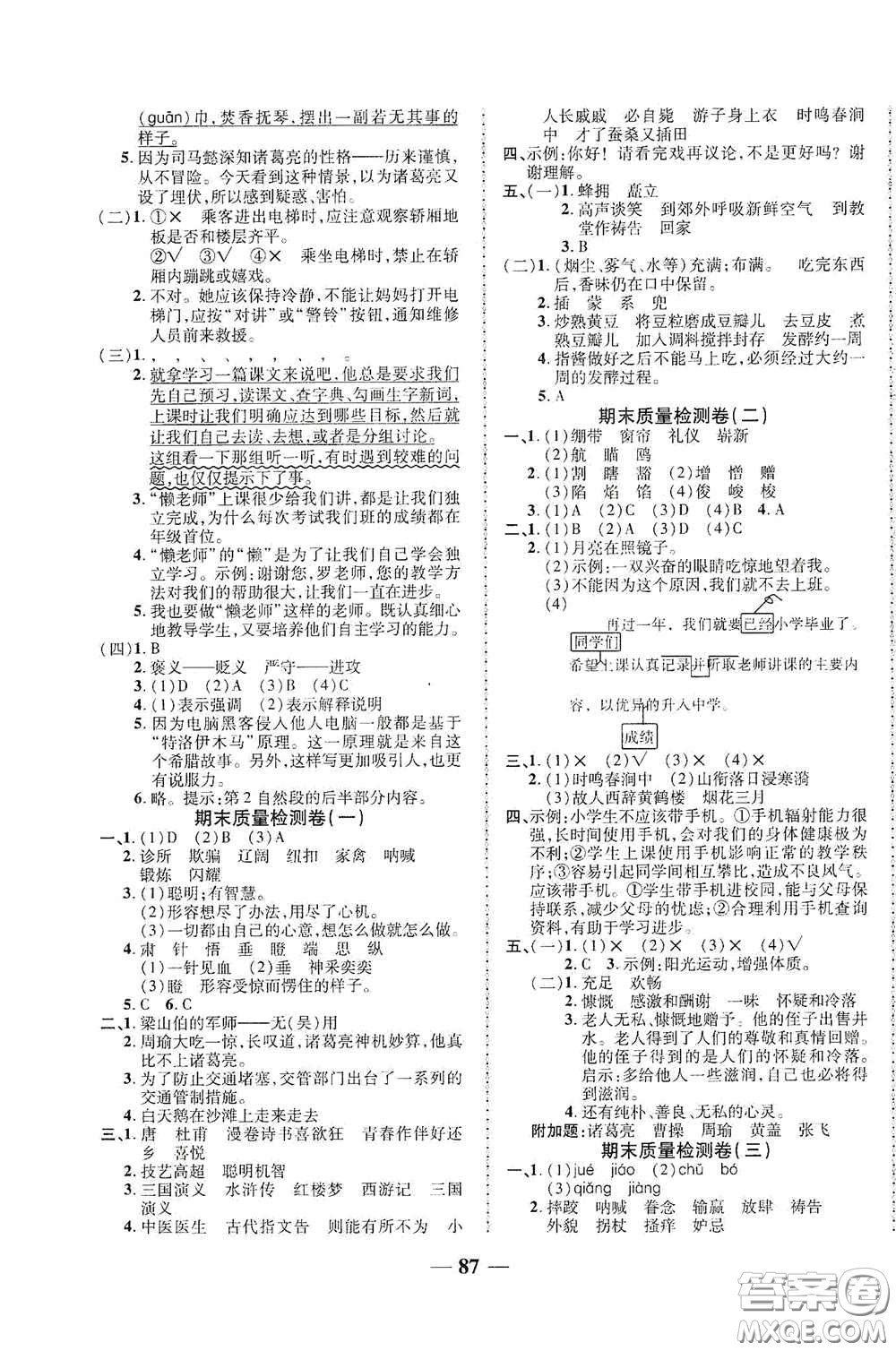 2020云南本土名校金卷五年級(jí)語文下冊人教版答案