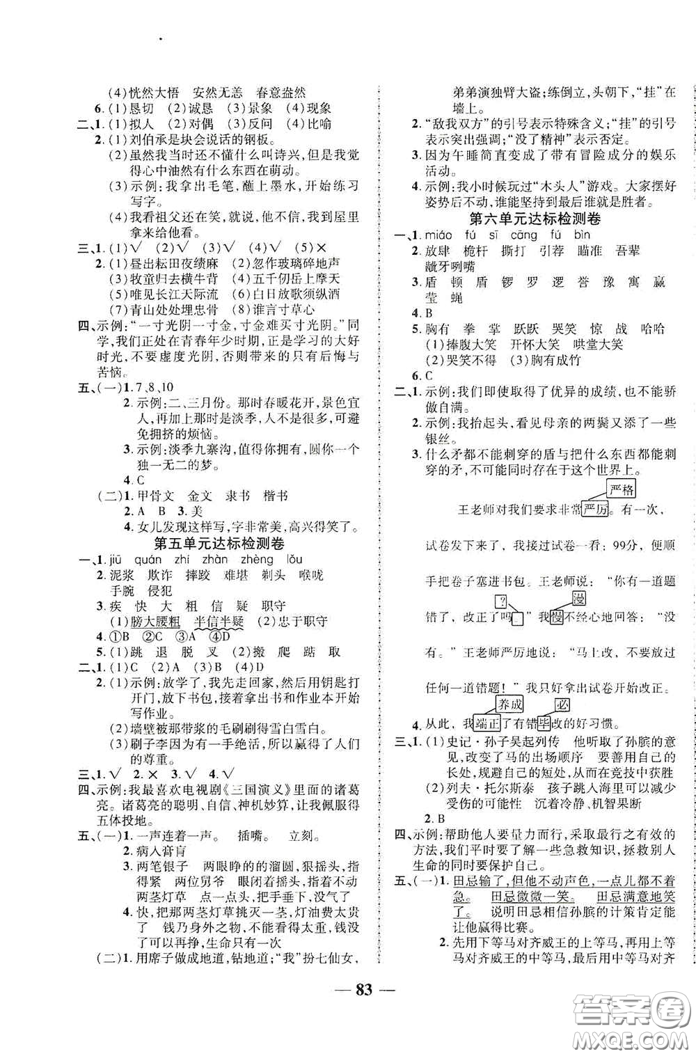2020云南本土名校金卷五年級(jí)語文下冊人教版答案