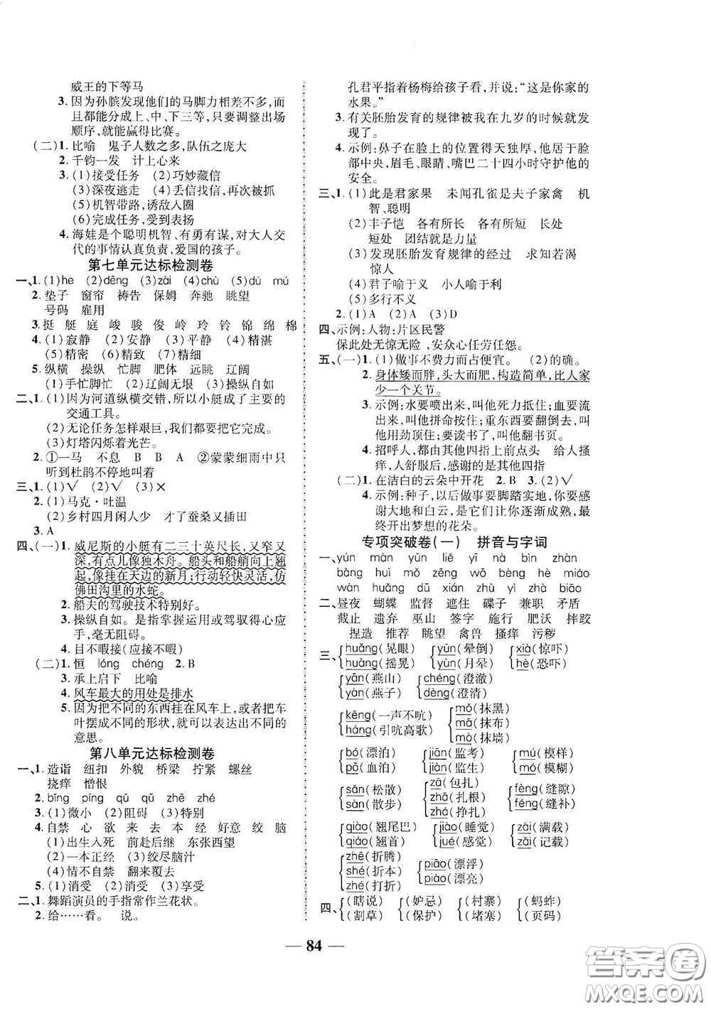 2020云南本土名校金卷五年級(jí)語文下冊人教版答案