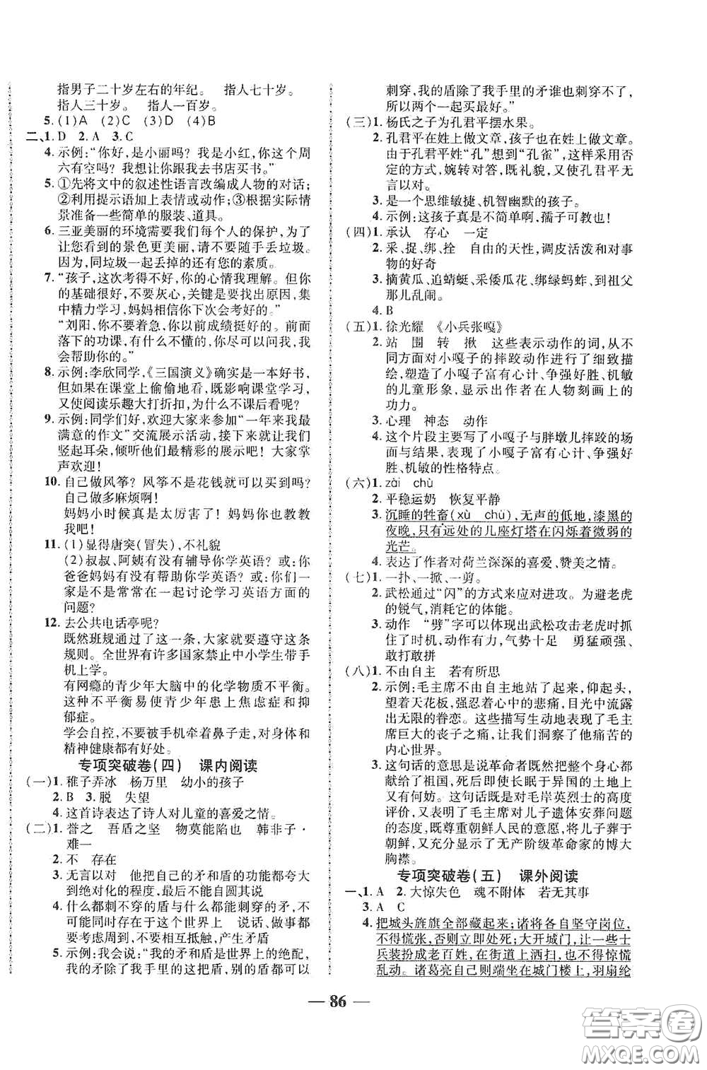 2020云南本土名校金卷五年級(jí)語文下冊人教版答案