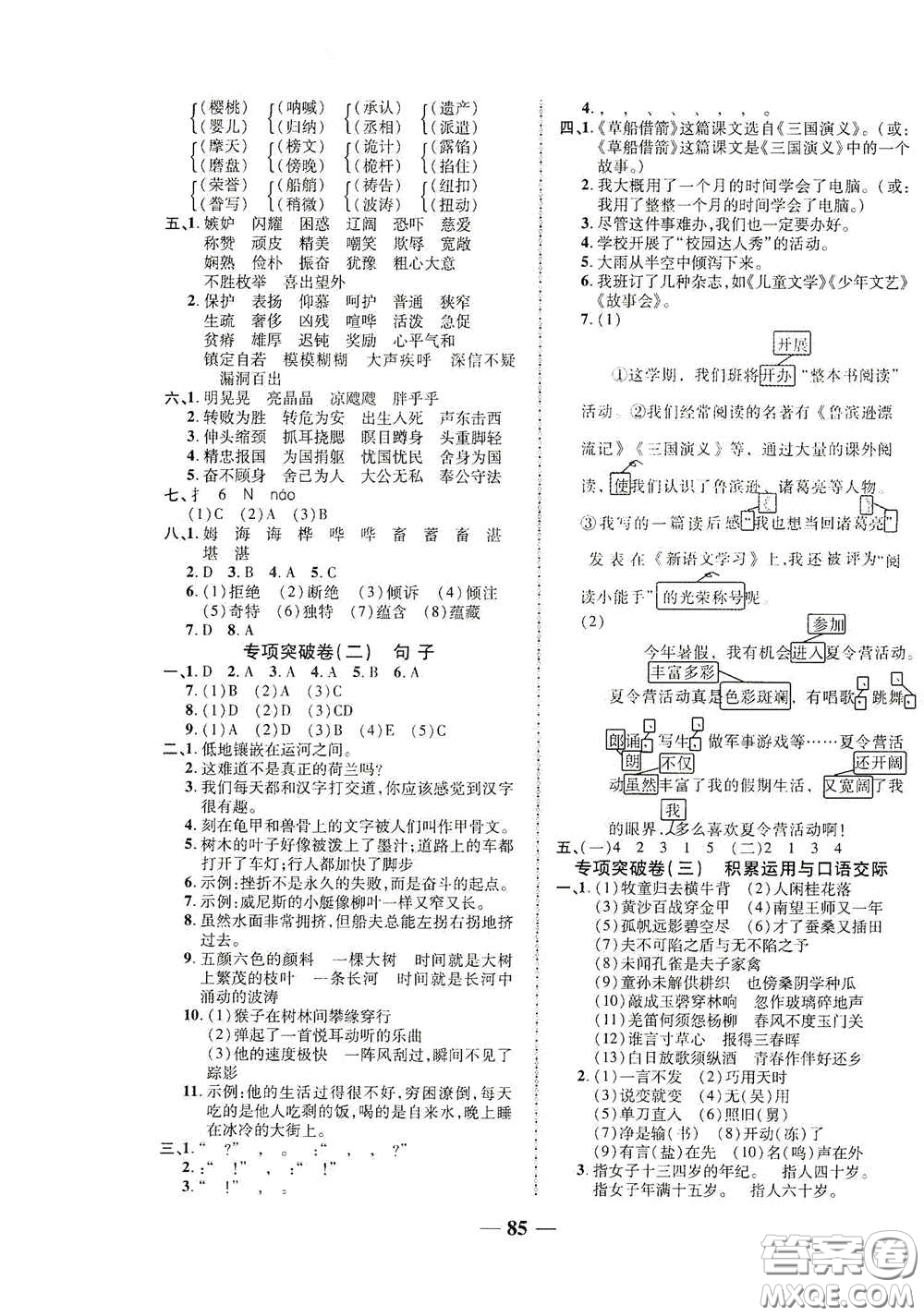 2020云南本土名校金卷五年級(jí)語文下冊人教版答案