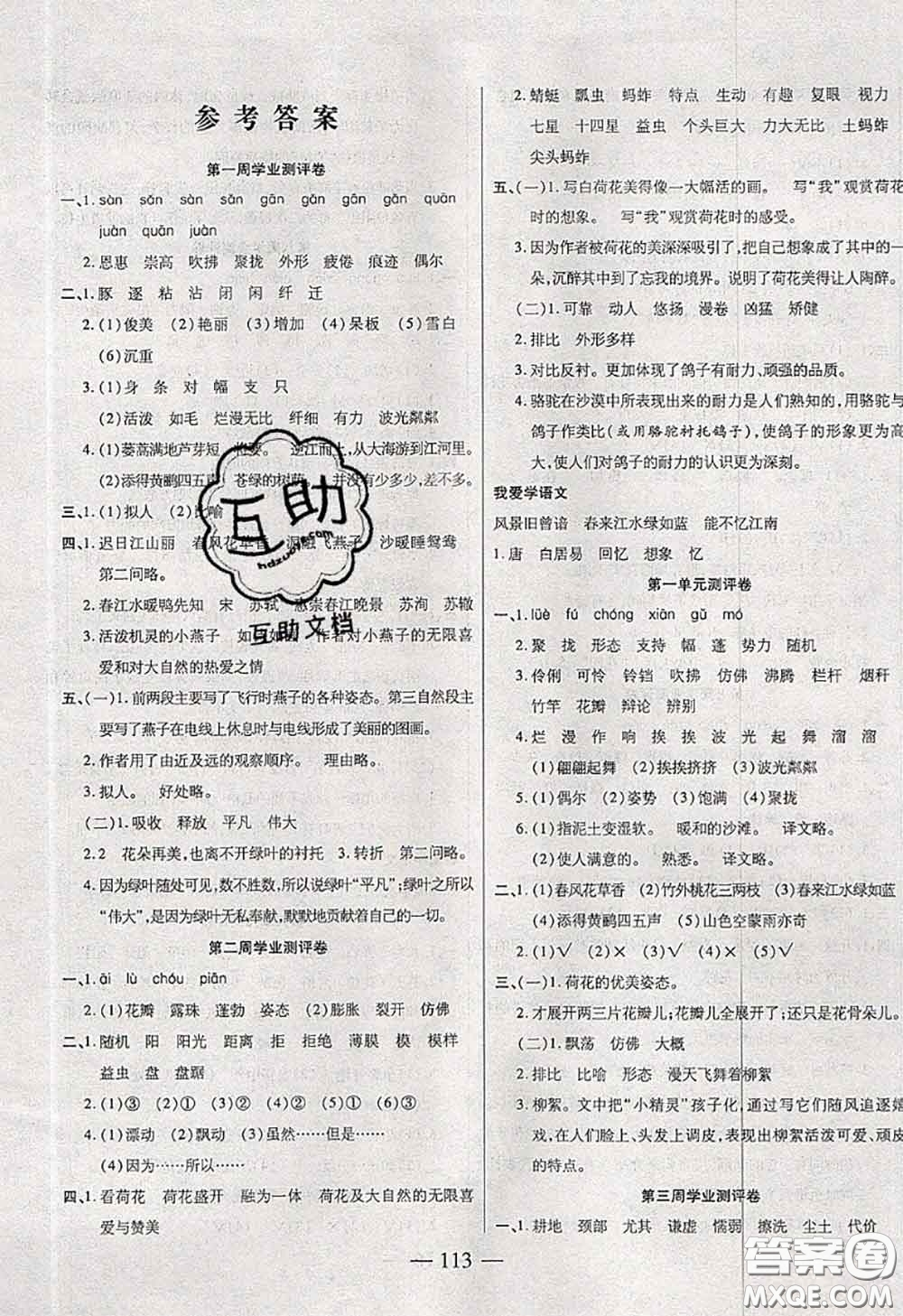 2020新版手拉手輕松全優(yōu)練考卷三年級語文下冊人教版答案