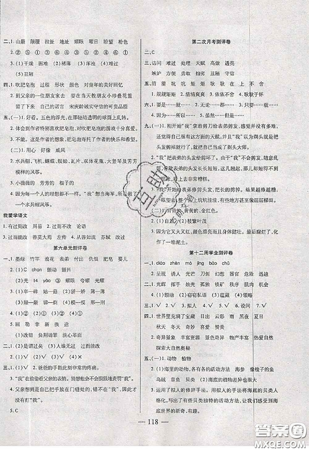 2020新版手拉手輕松全優(yōu)練考卷三年級語文下冊人教版答案