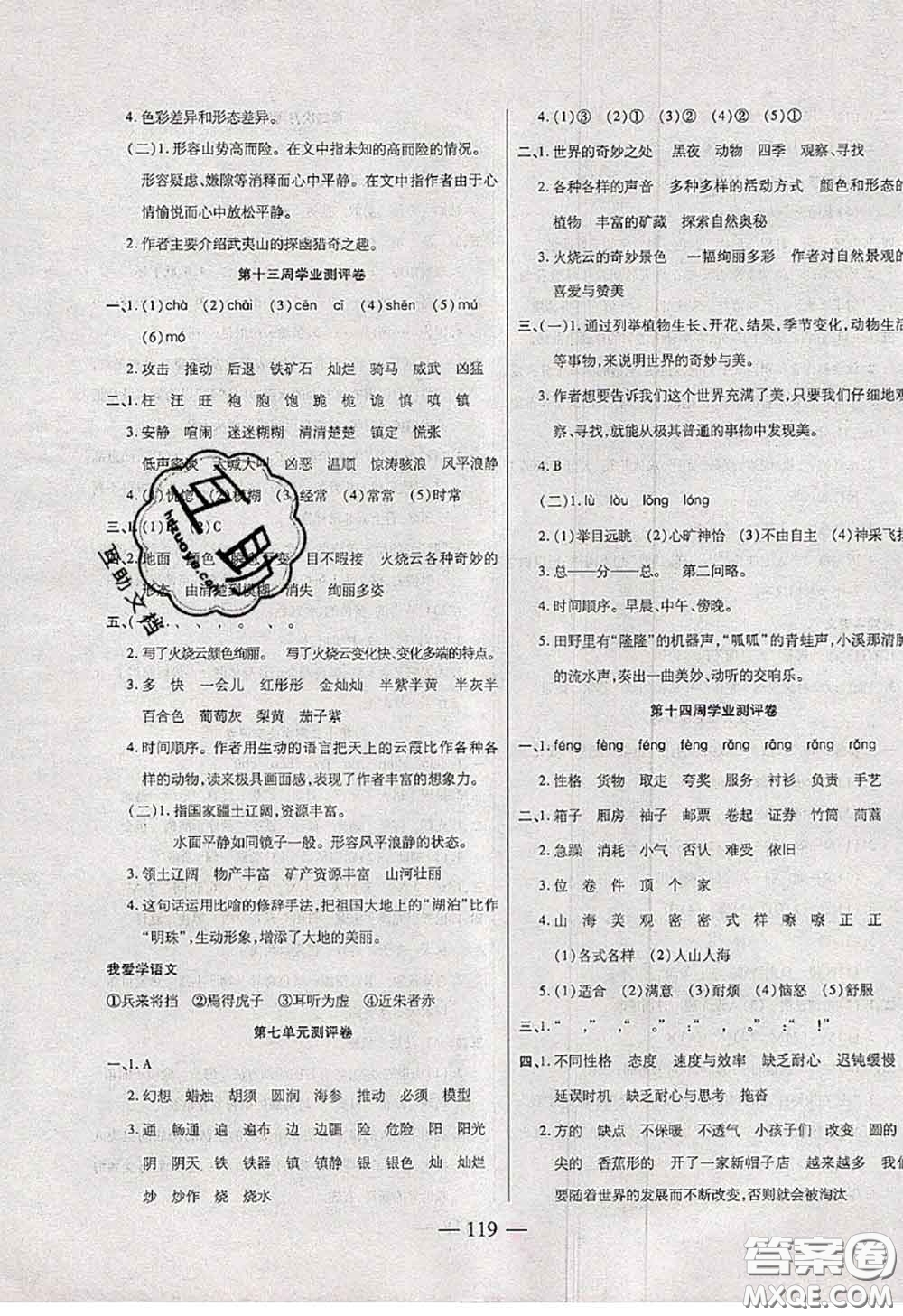 2020新版手拉手輕松全優(yōu)練考卷三年級語文下冊人教版答案