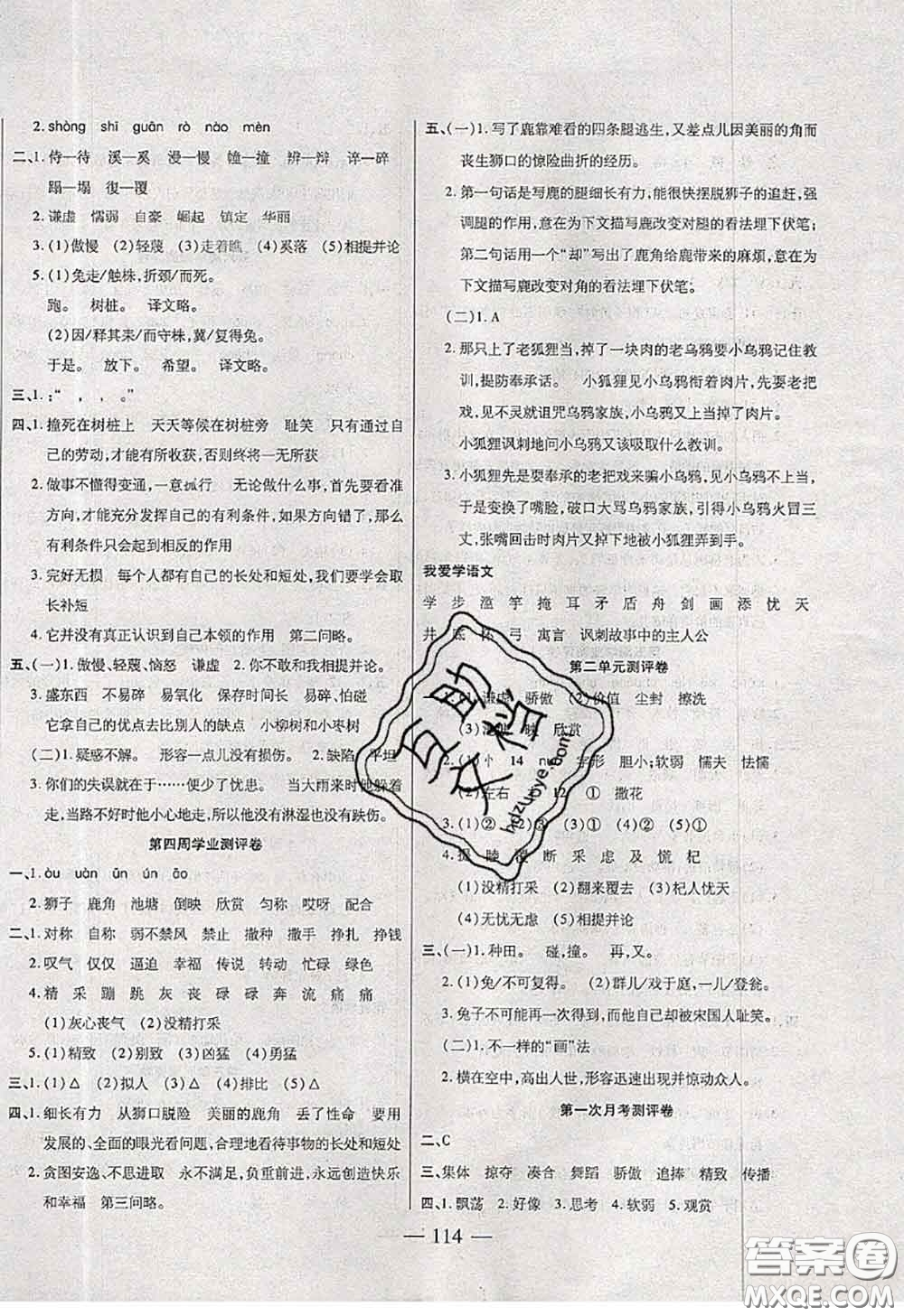 2020新版手拉手輕松全優(yōu)練考卷三年級語文下冊人教版答案