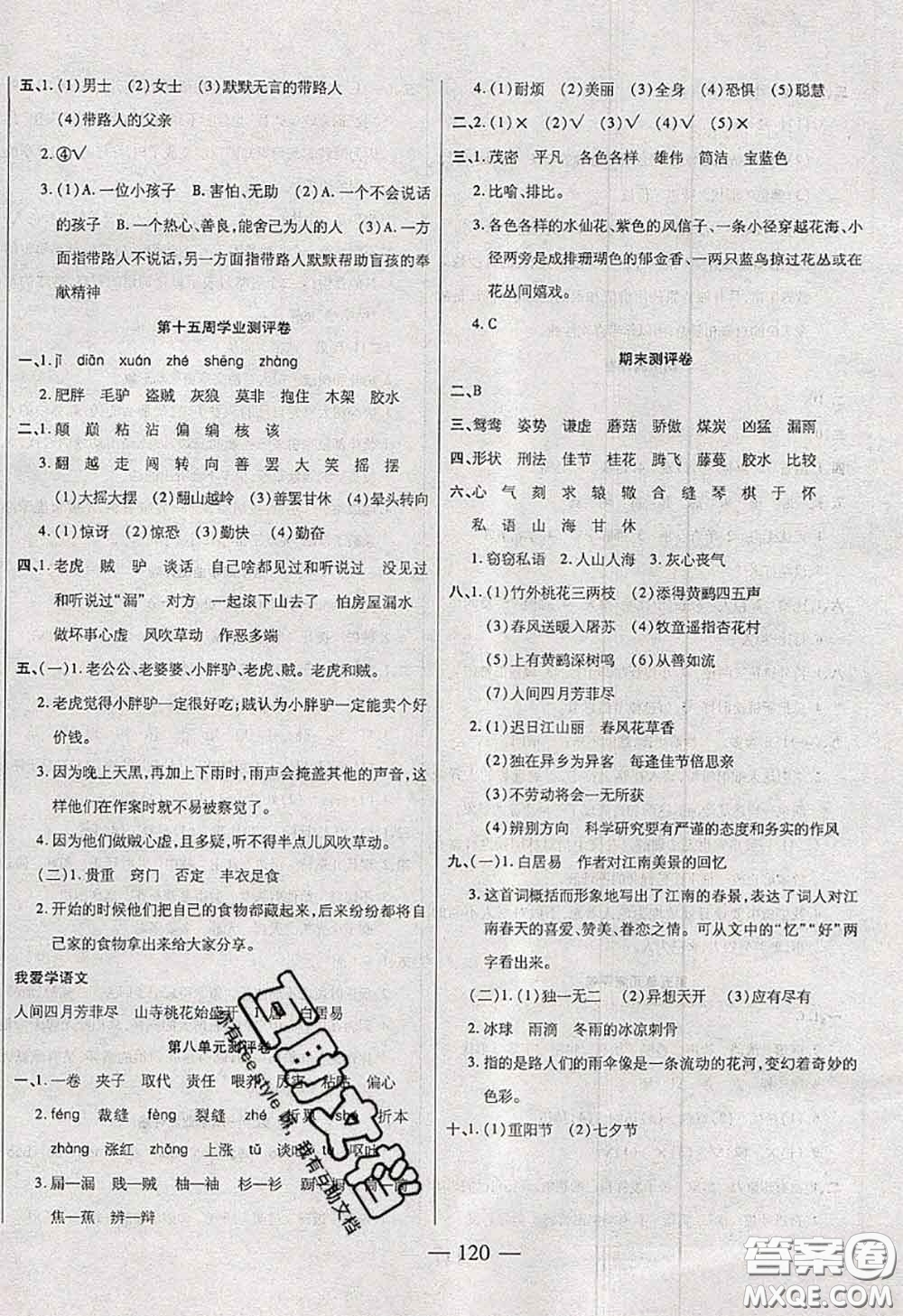 2020新版手拉手輕松全優(yōu)練考卷三年級語文下冊人教版答案