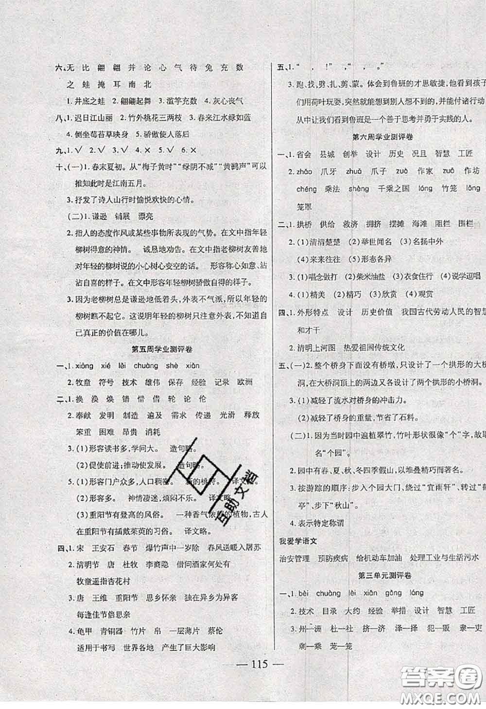 2020新版手拉手輕松全優(yōu)練考卷三年級語文下冊人教版答案