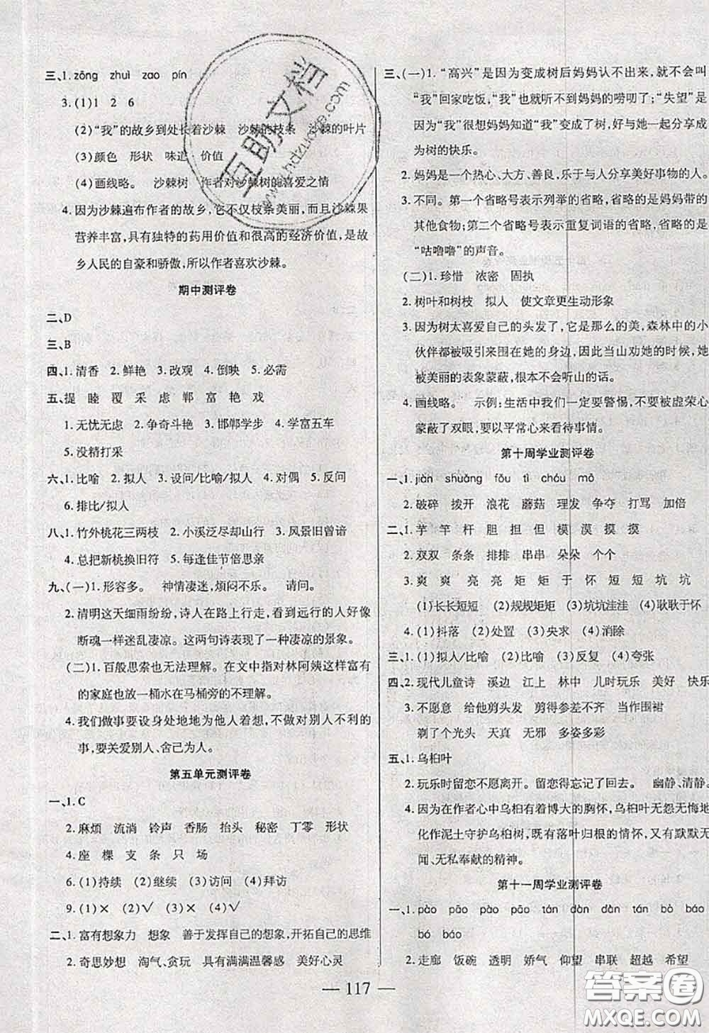 2020新版手拉手輕松全優(yōu)練考卷三年級語文下冊人教版答案